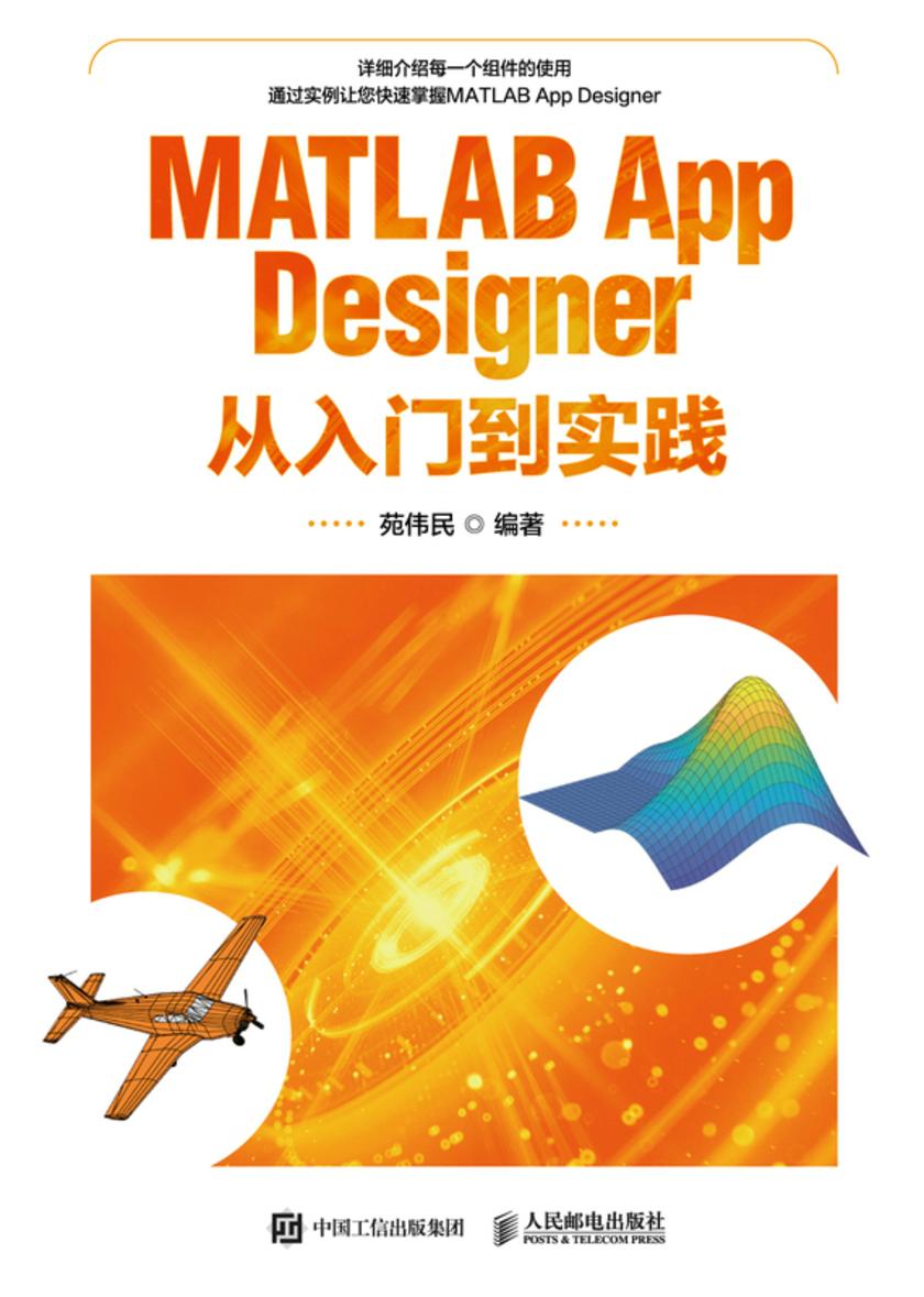 MATLAB App Designer从入门到实践