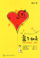 亲子如是：对孩子轻轻说“是的”(试读本)