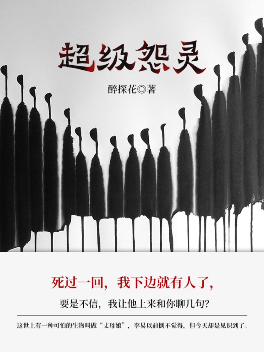 超级怨灵(第4卷)