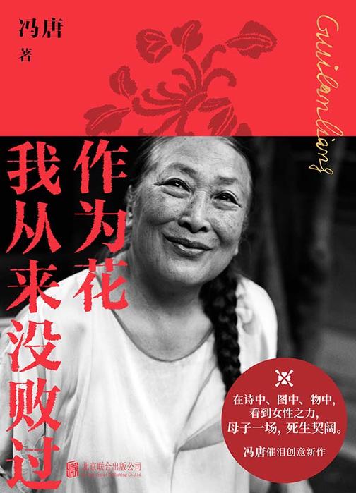作为花我从来没败过