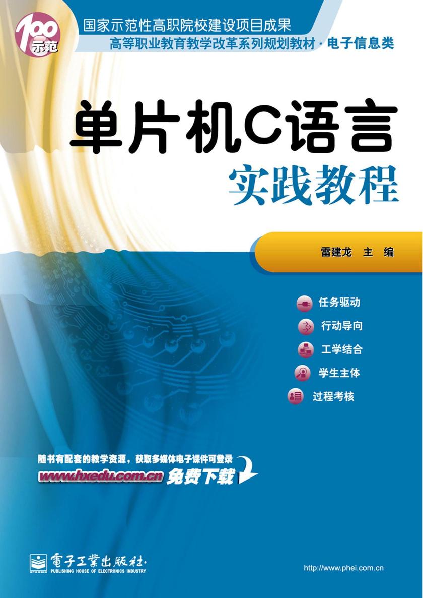 单片机C语言实践教程