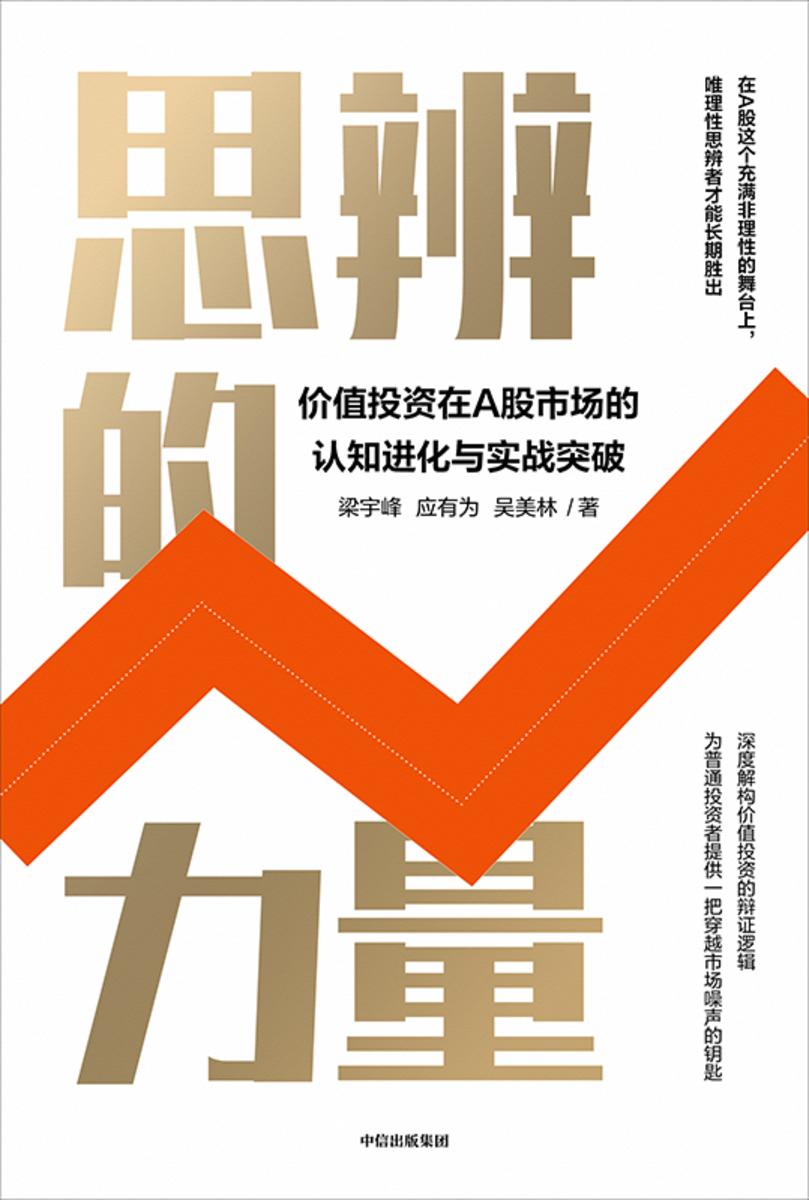 思辨的力量