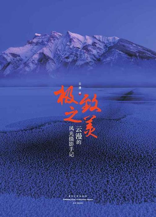 极致之美：云漫的风光摄影手记