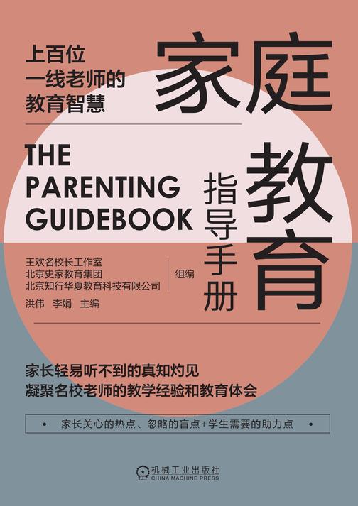 家庭教育指导手册