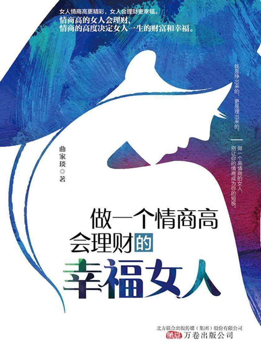 做一个情商高,会理财的幸福女人