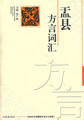 盂县方言词汇(仅适用PC阅读)