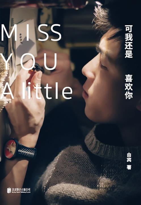 可我还是喜欢你:甜暖情话故事