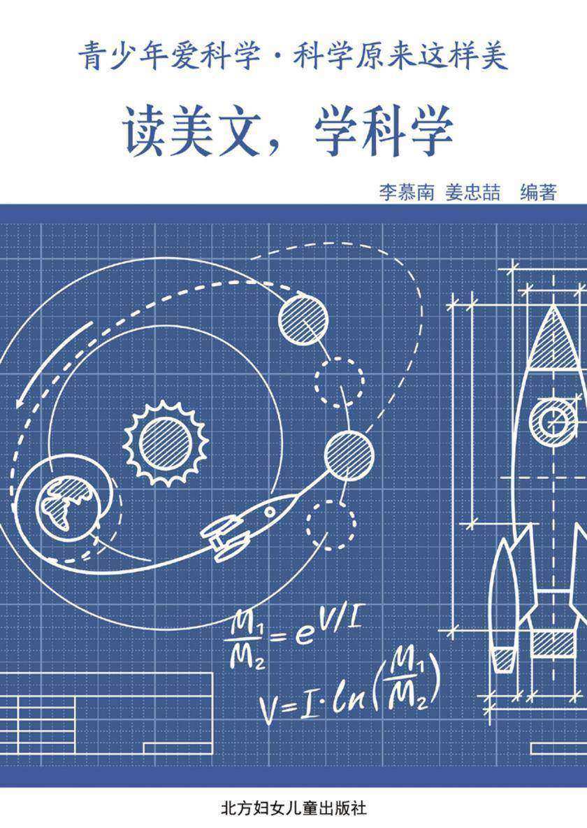 读美文，学科学