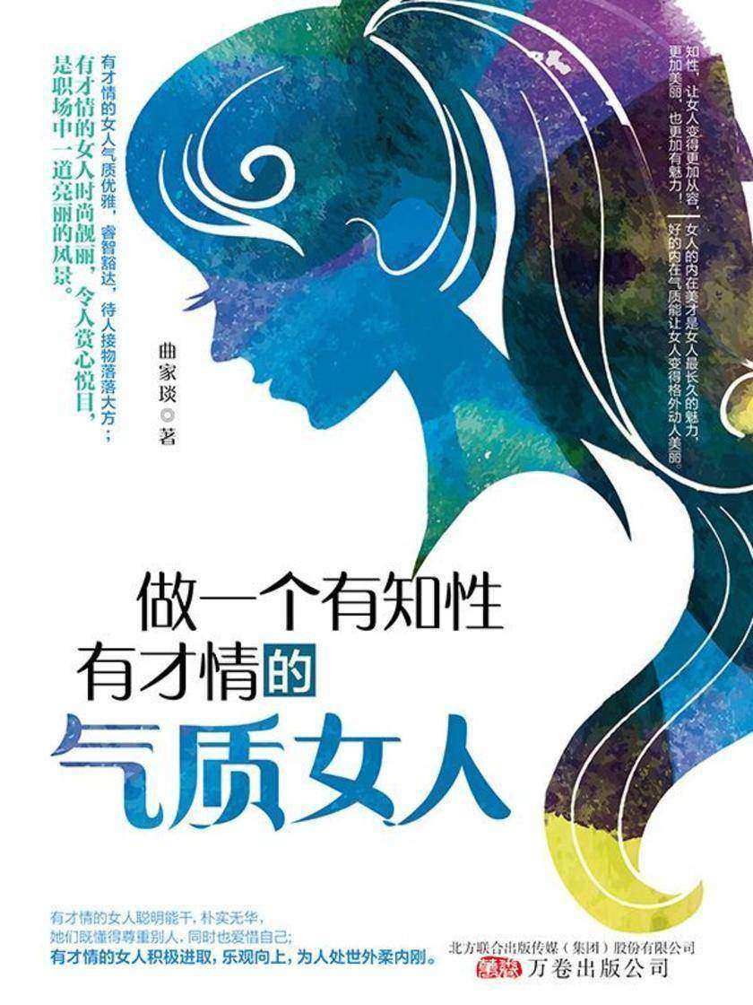 做一个有知性,有才情的气质女人