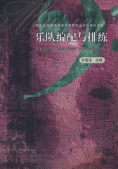 乐队编配与排练(试读本)