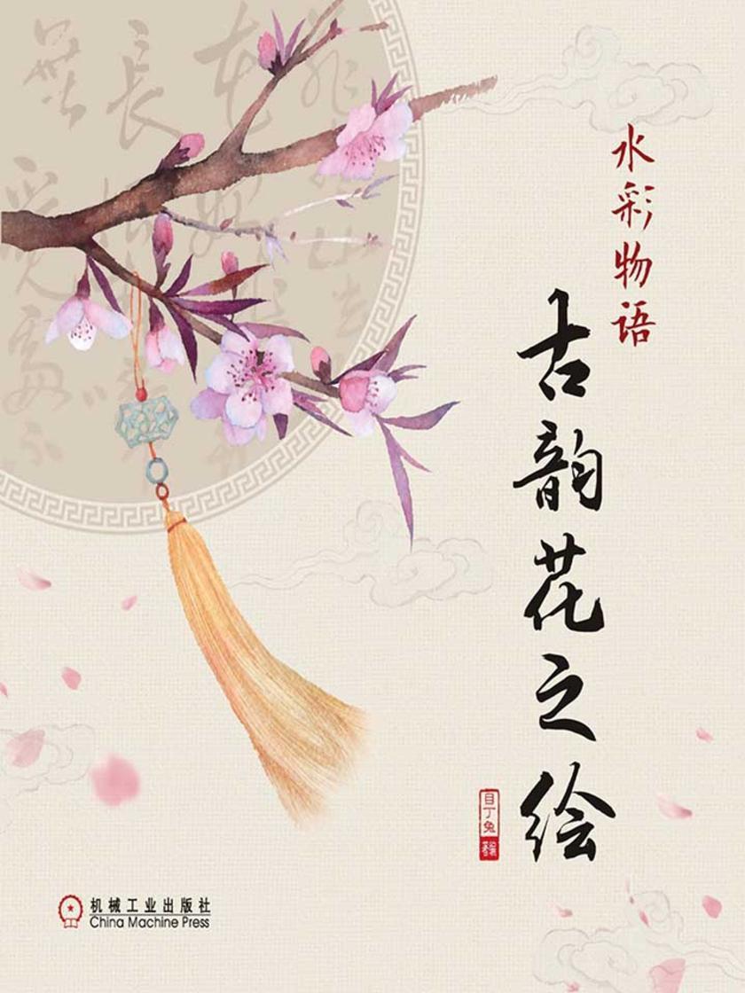 水彩物语:古韵花之绘
