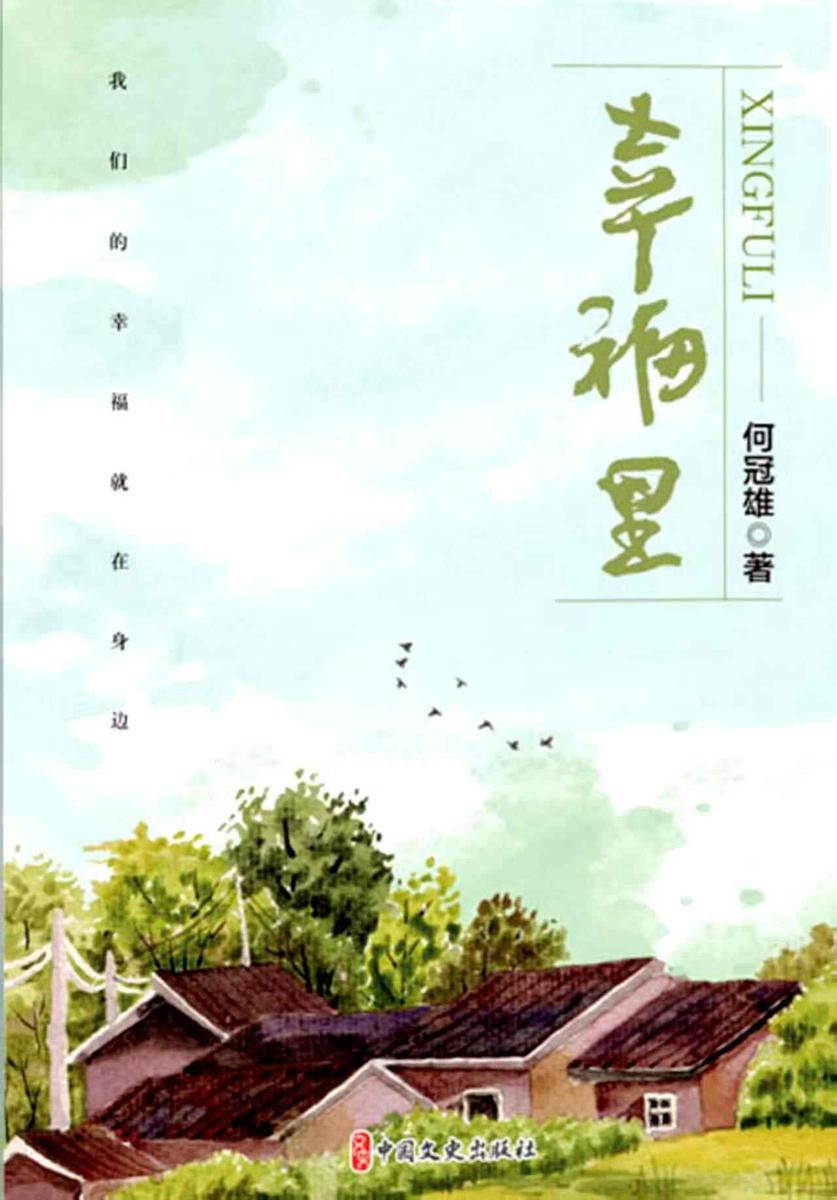 幸福里
