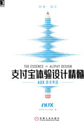 支付宝体验设计精髓