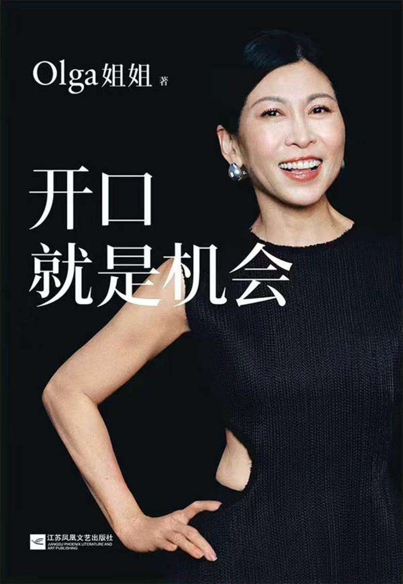 开口就是机会