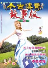 200411下故事版(电子杂志)(仅适用PC阅读)