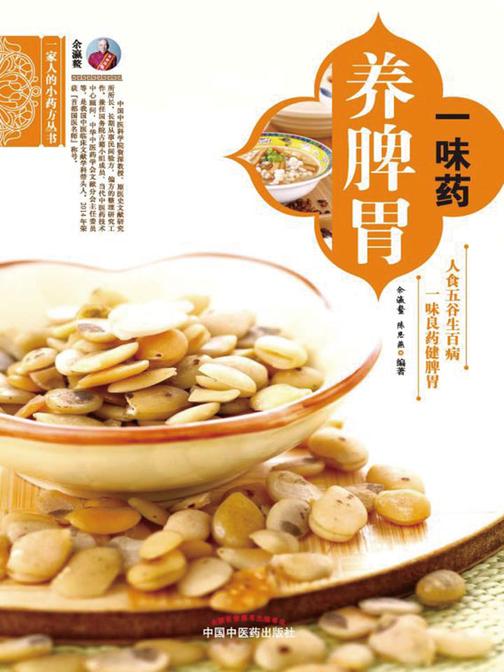 一味药养脾胃