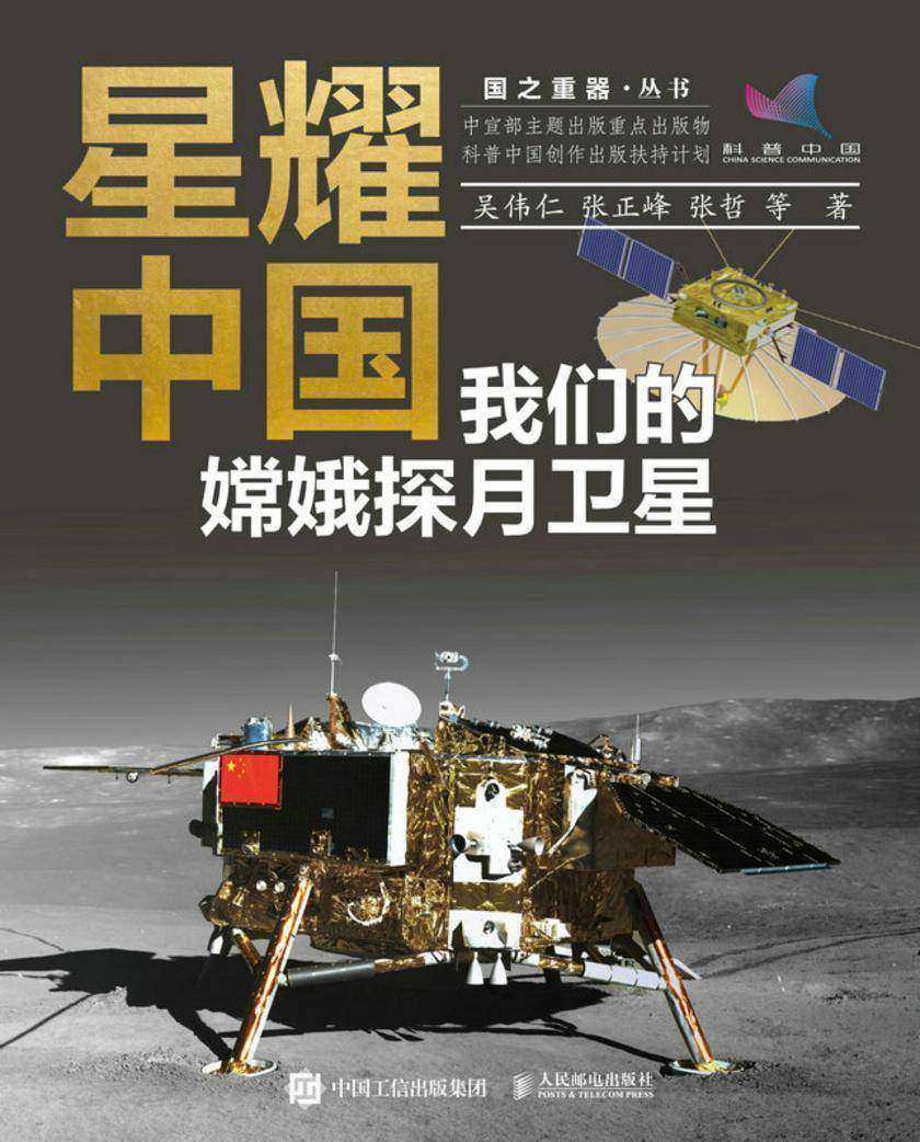 星耀中国:我们的嫦娥探月卫星
