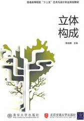 立体构成