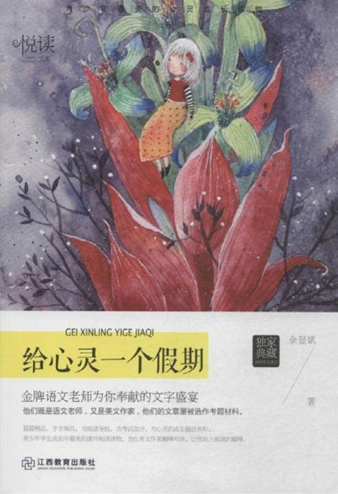 给心灵一个假期