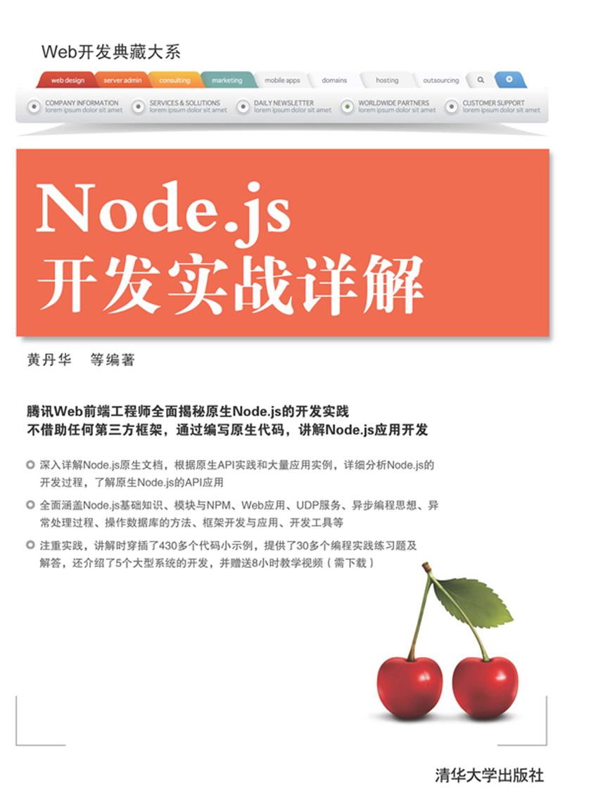 Node.js开发实战详解