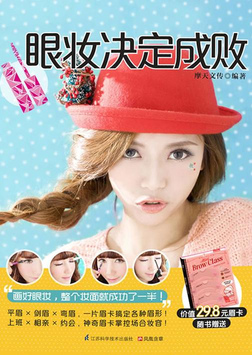 眼妆决定成败