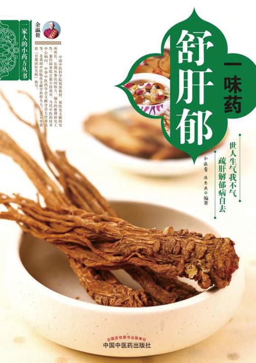 一味药舒肝郁
