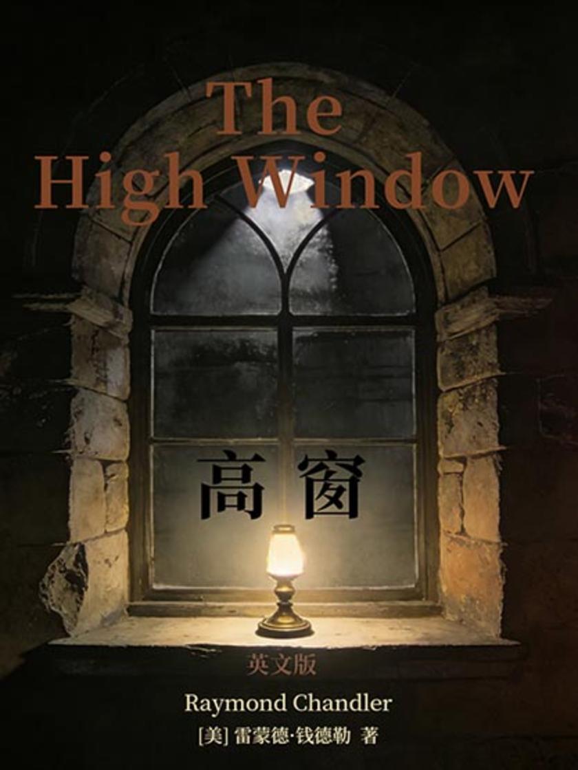 The High Window 高窗(英文版)