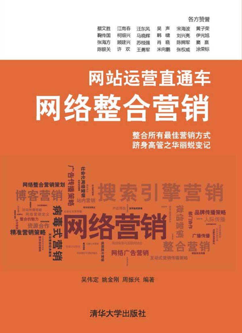 网站运营直通车：网络整合营销