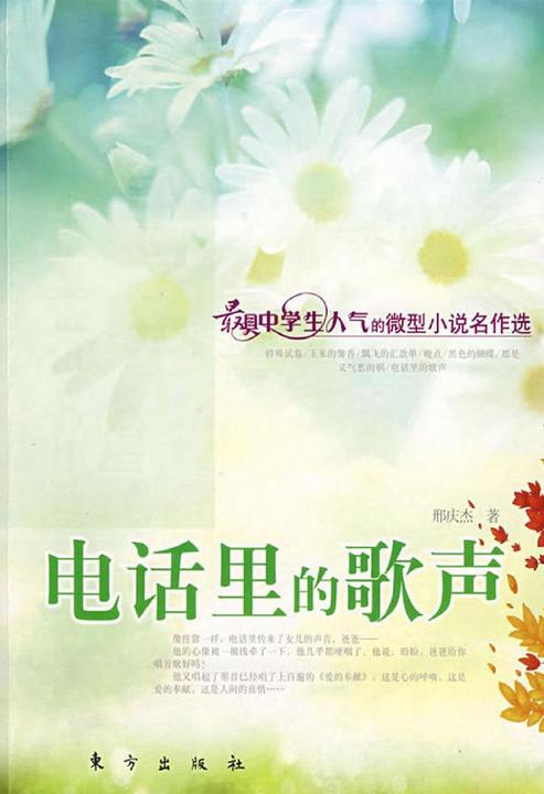 电话里的歌声