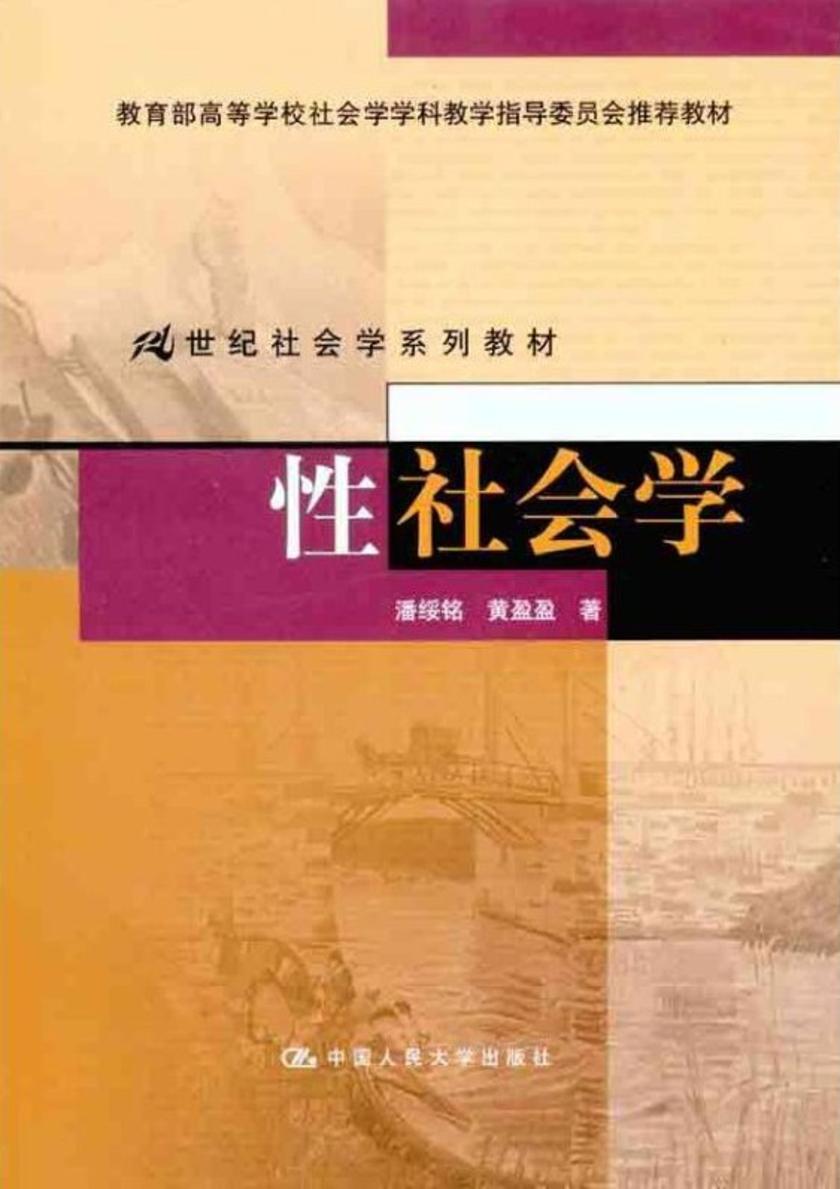 性社会学(*教材)