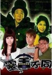 灵舍不同(影视)