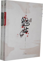 魅世·如绘——中国微小说选（全2册）(试读本)