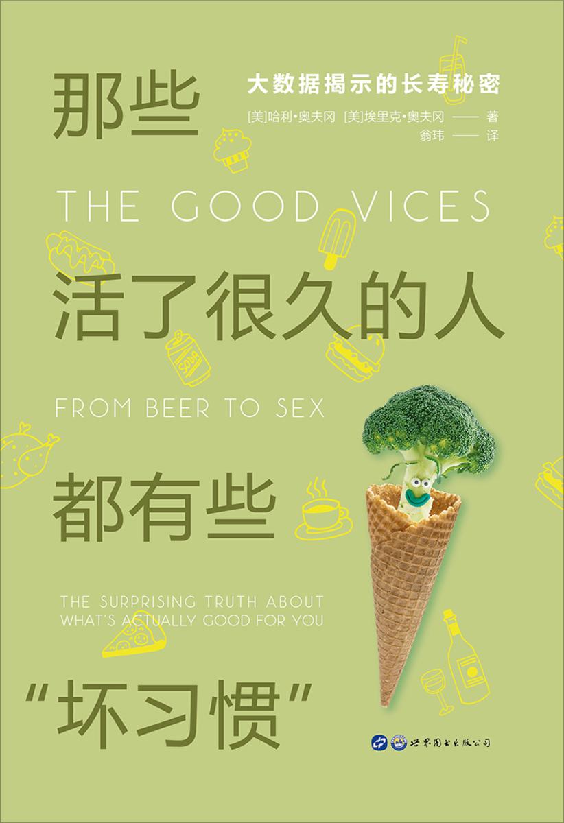 那些活了很久的人都有些"坏习惯":大数据揭示的长寿秘密