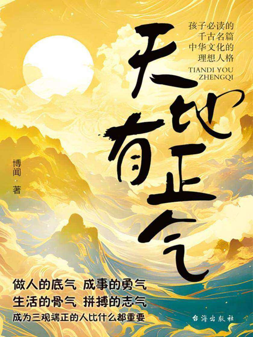 天地有正气