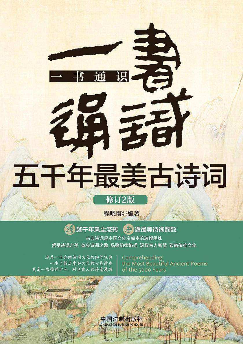 一书通识五千年*美古诗词(修订2版)