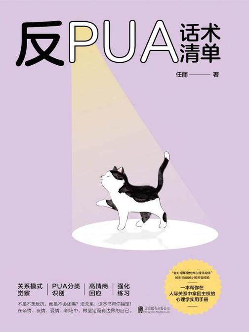 反PUA话术清单
