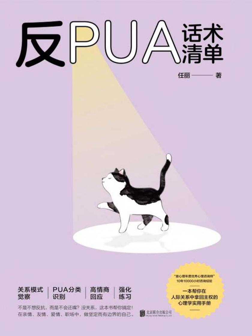 反PUA话术清单