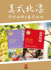 美式北漂：嘉利妹妹 X 珍妮姑娘(共2册)