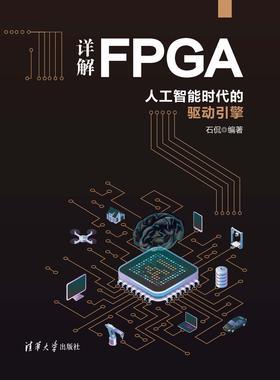 详解FPGA:人工智能时代的驱动引擎