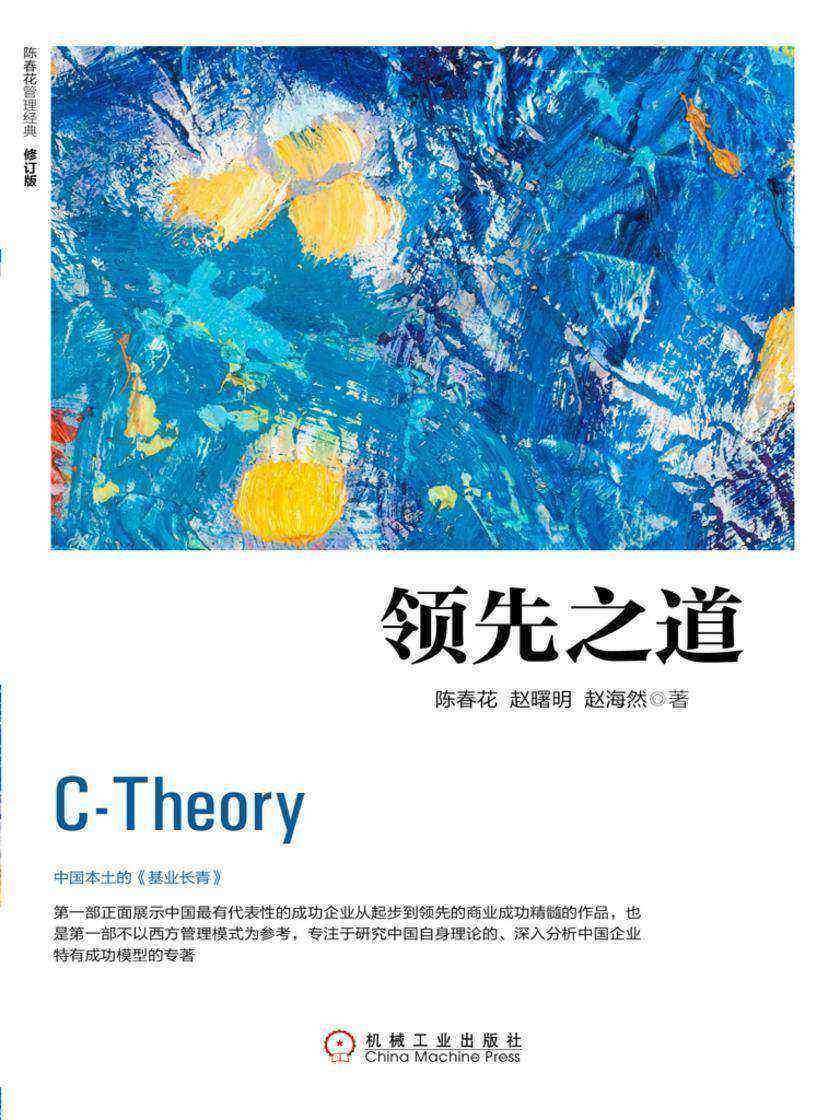 领先之道(修订版)