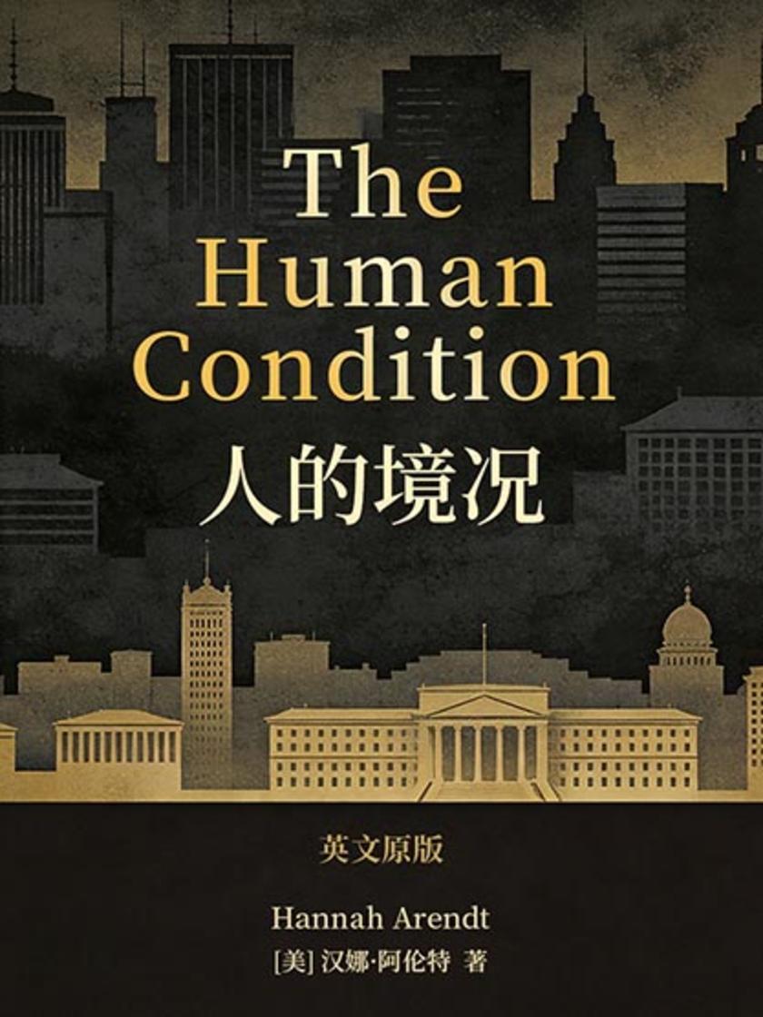 The Human Condition 人的境况(英文版)