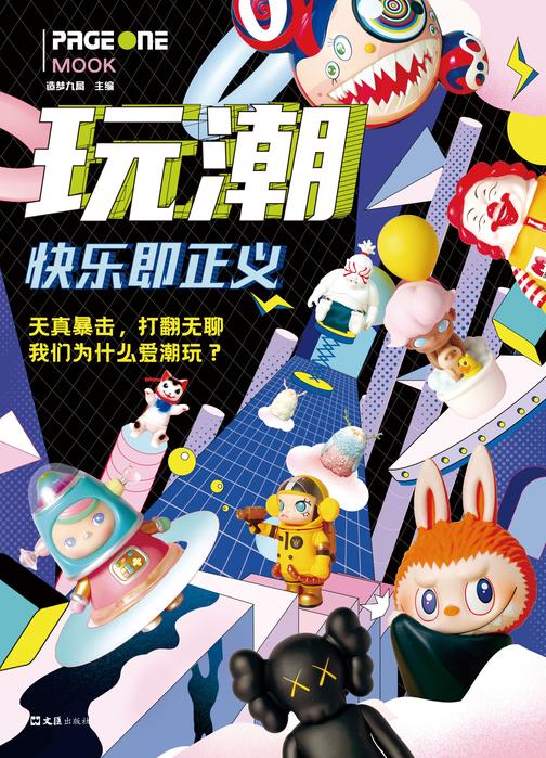 玩潮:快乐即正义