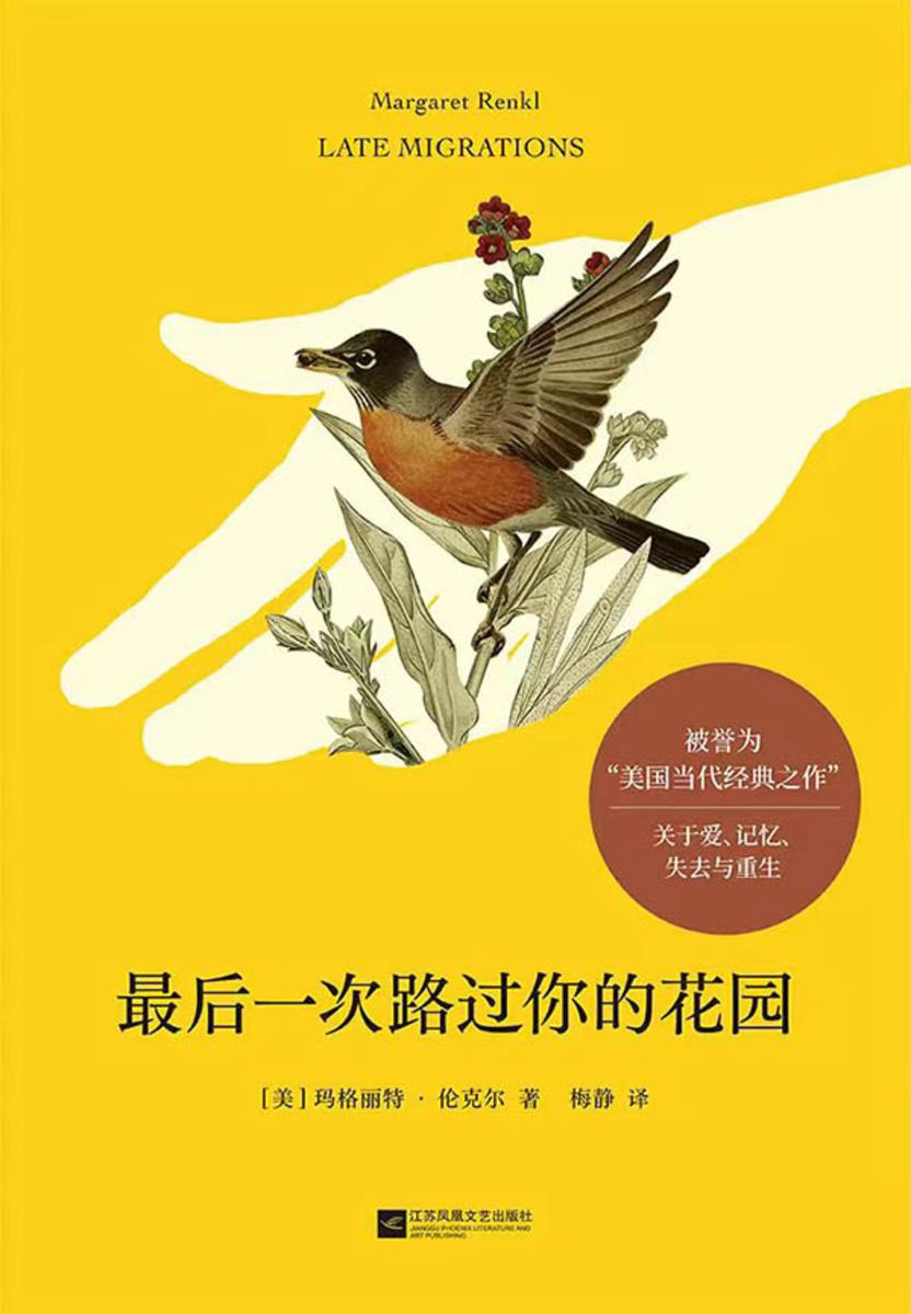 *后一次路过你的花园