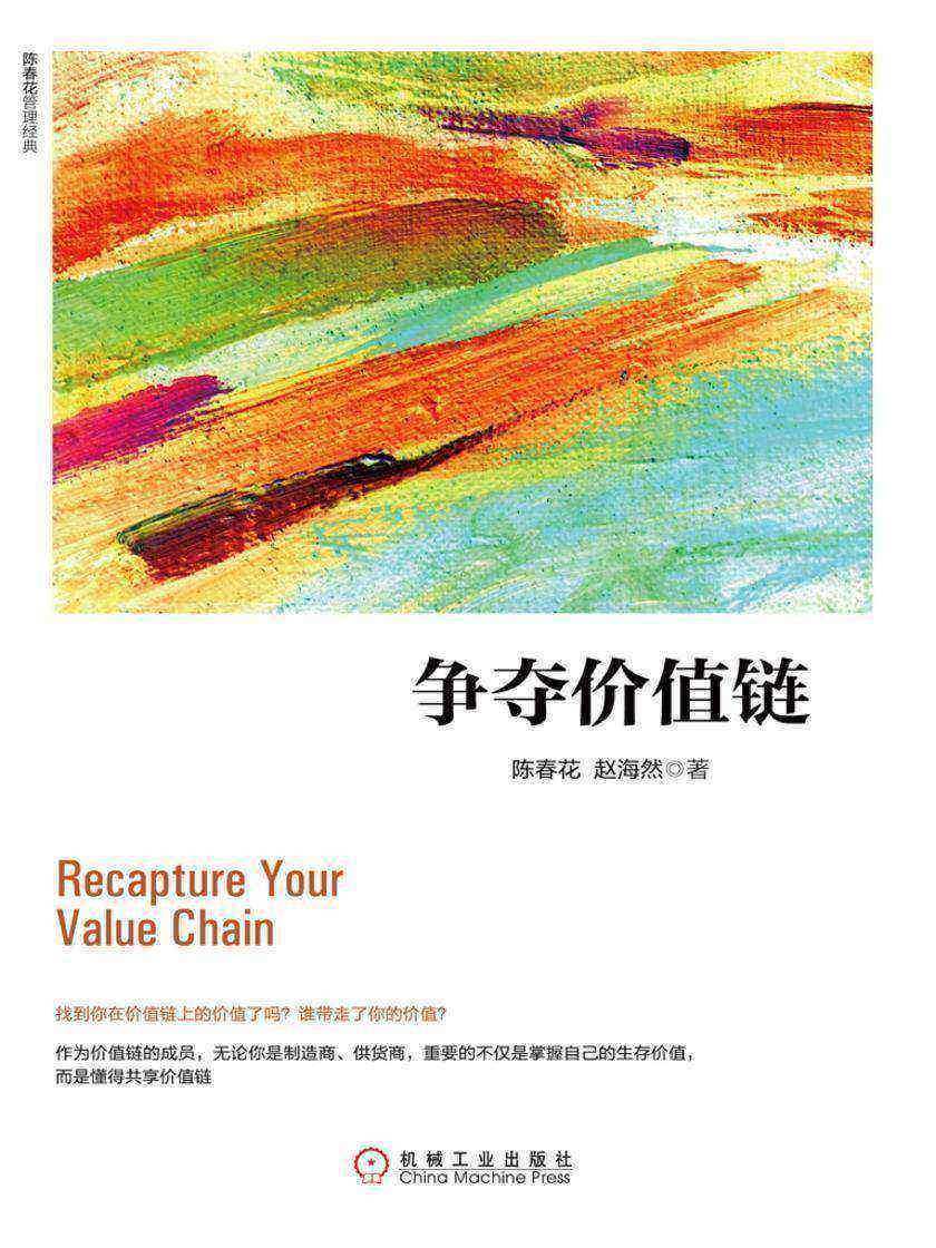 争夺价值链