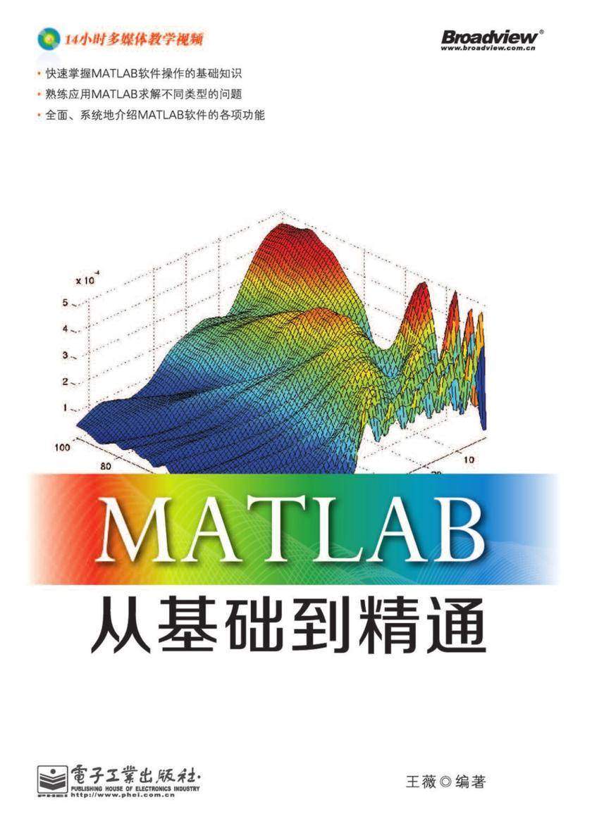 MATLAB从基础到精通(含DVD光盘1张)