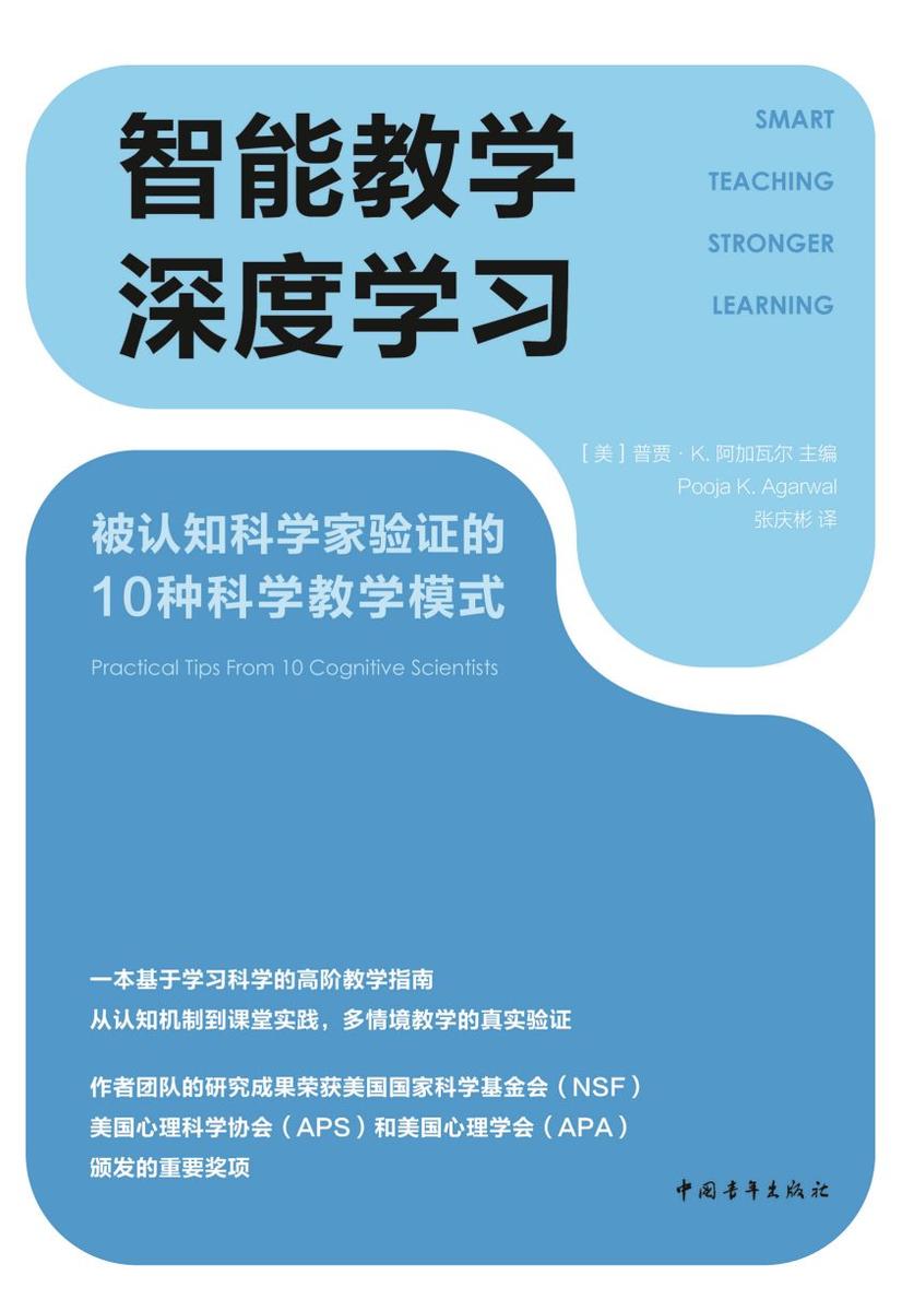 智能教学,深度学习:被认知科学家验证的10种科学教学模式