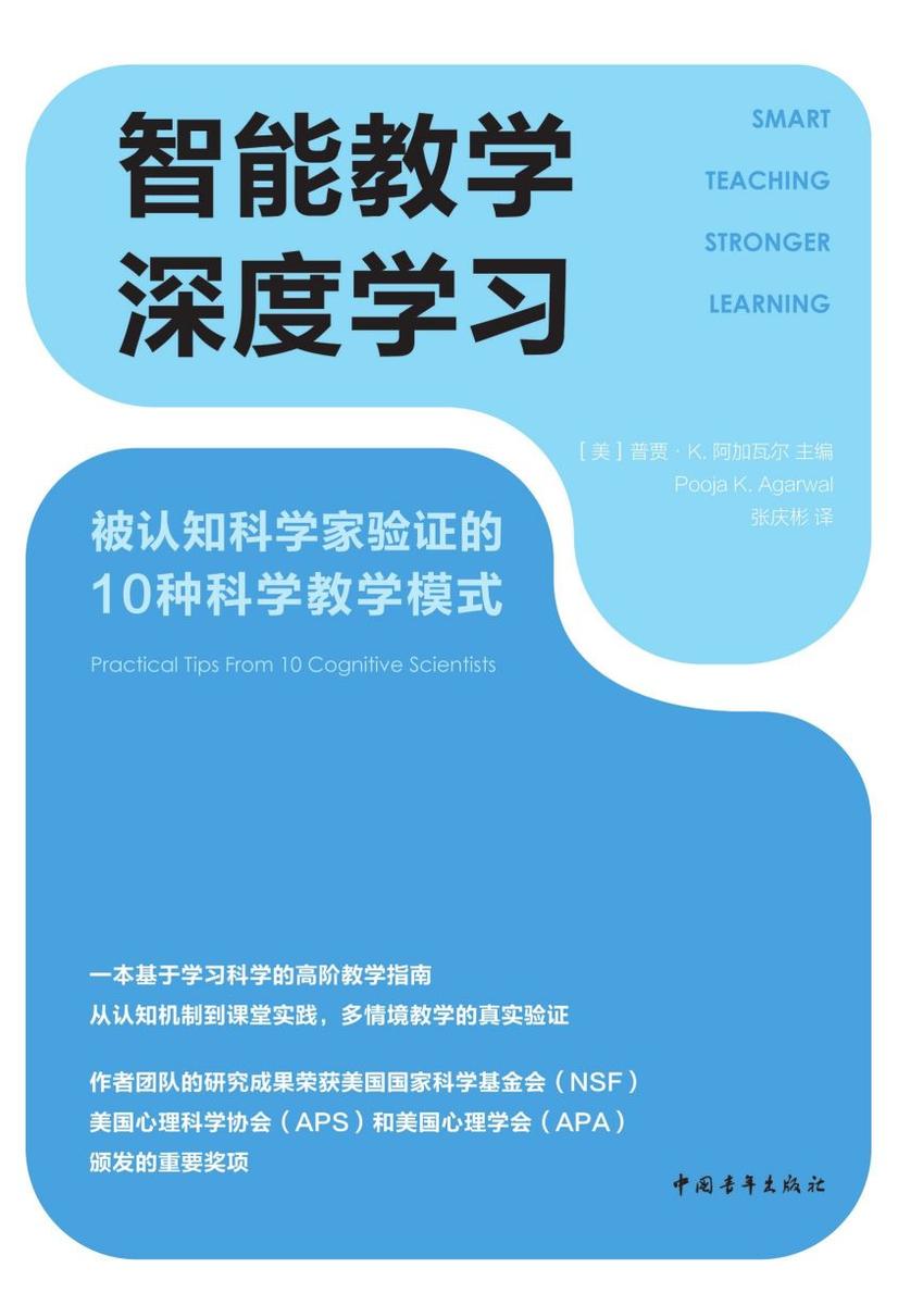 智能教学,深度学习:被认知科学家验证的10种科学教学模式