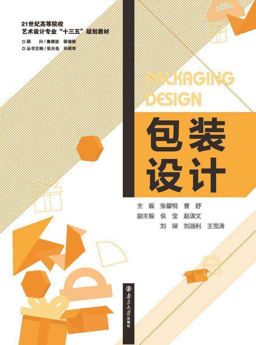 包装设计