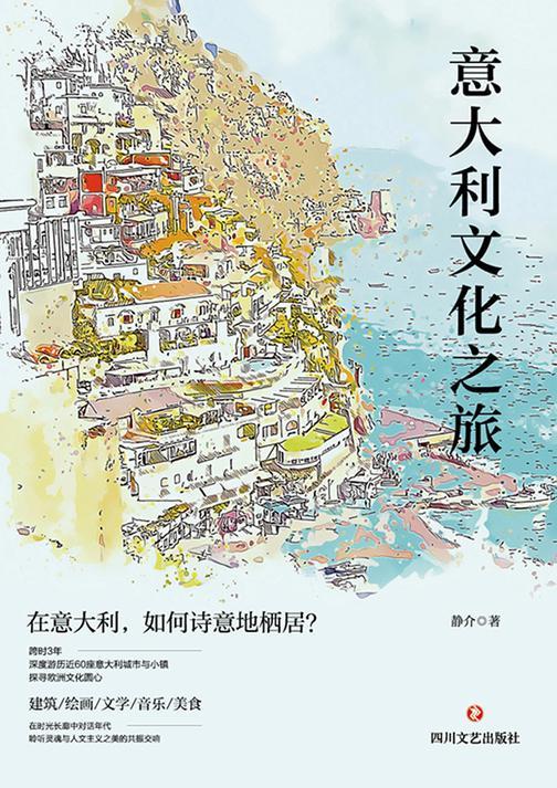 意大利文化之旅
