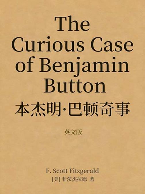 The Curious Case of Benjamin Button 本杰明·巴顿奇事(英文版)